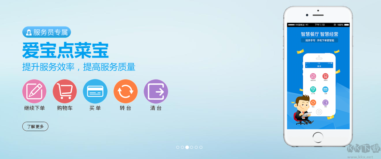 愛寶云收銀系統最新版PC端