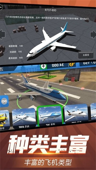 機場起降模擬最新版