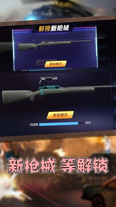 槍械模擬大師最新版