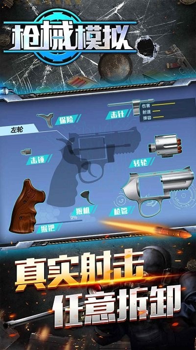 槍械模擬最新版