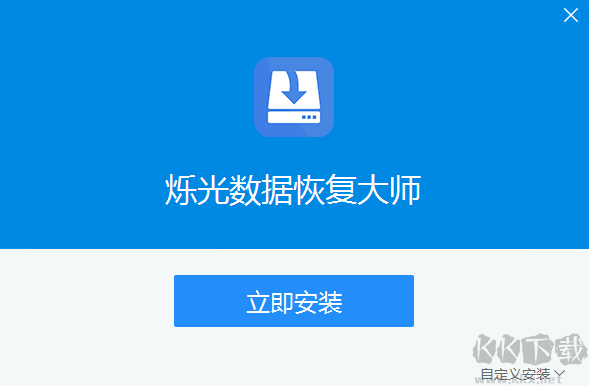 爍光數據恢復大師最新版PC端