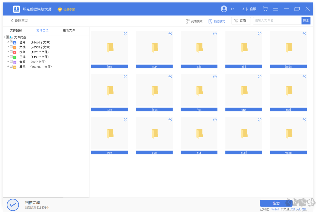 爍光數據恢復大師最新版PC端