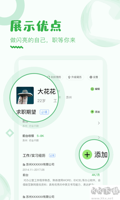 樂(lè)賢直聘app安卓版