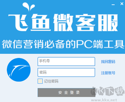 飛魚微客服最新版PC端