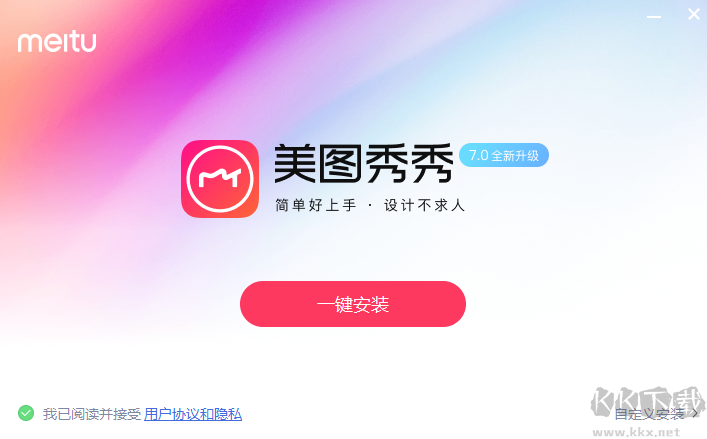 美圖秀秀2023最新版PC端