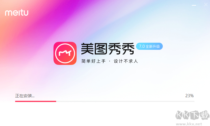 美圖秀秀2023最新版PC端