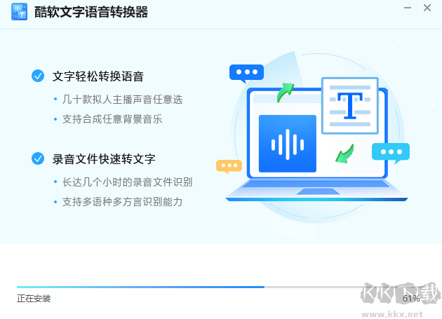 酷軟文字語音轉(zhuǎn)換器最新版