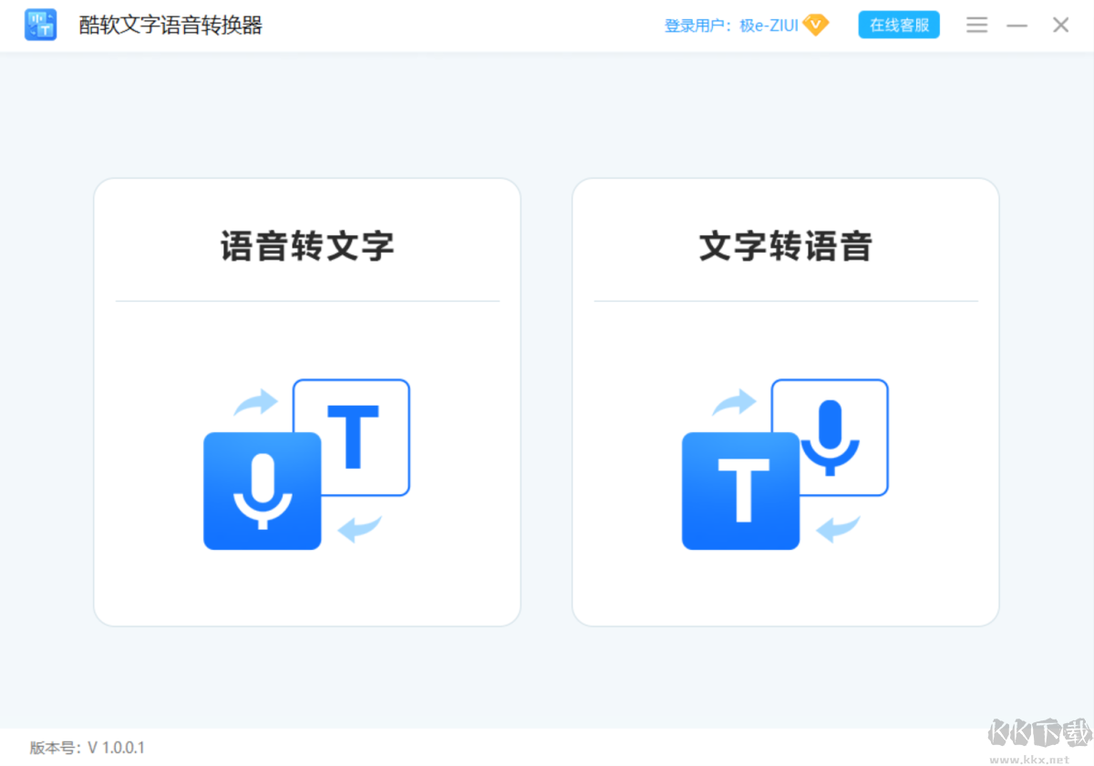 酷軟文字語音轉(zhuǎn)換器最新版