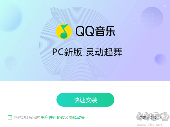 QQ音樂最新版PC端