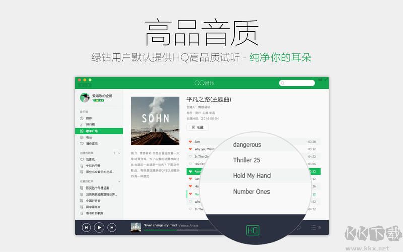 QQ音樂最新版PC端