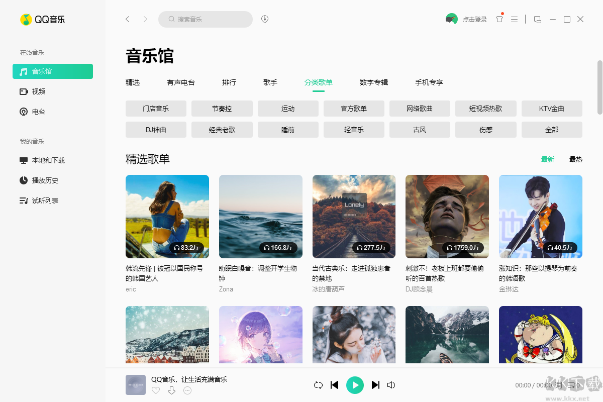 QQ音樂最新版PC端