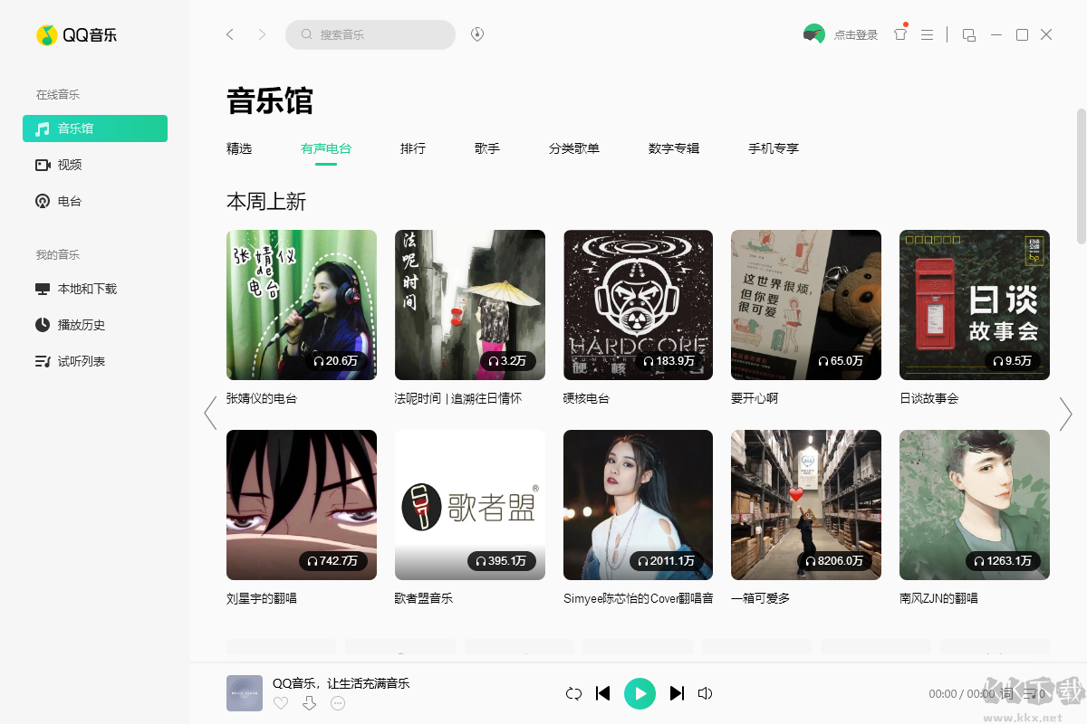 QQ音樂最新版PC端
