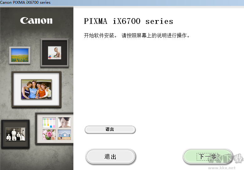 佳能iX6780打印機驅動最新版