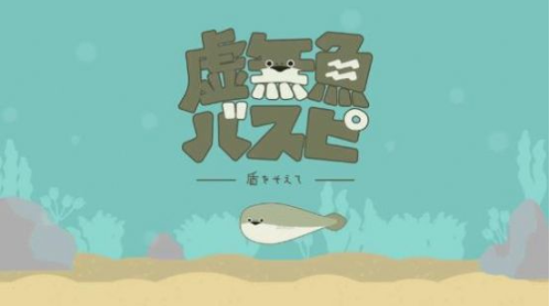薩卡班甲魚手游