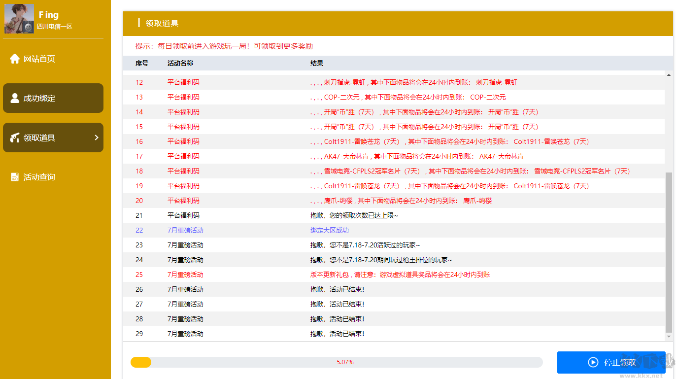 cf活動助手一鍵領取2023正式版