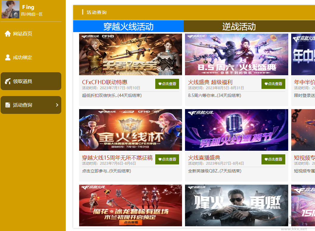 cf活動助手一鍵領取2023正式版