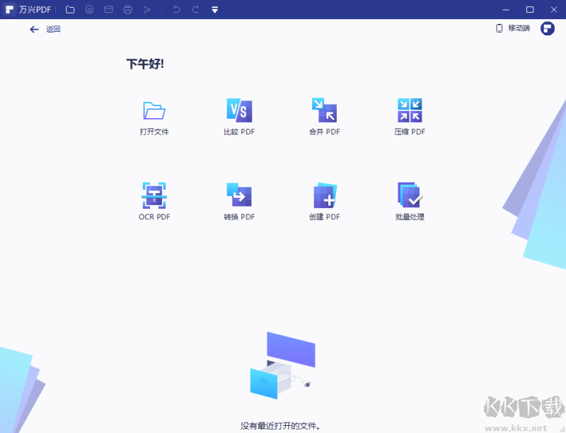 萬興PDF編輯器