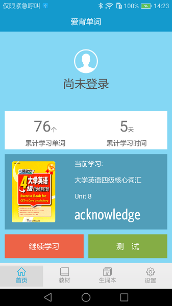 愛背單詞外研社