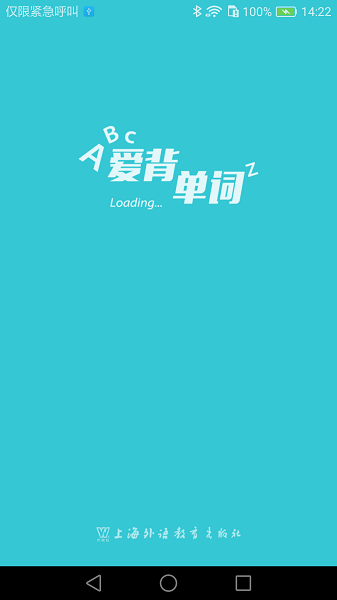 愛背單詞外研社