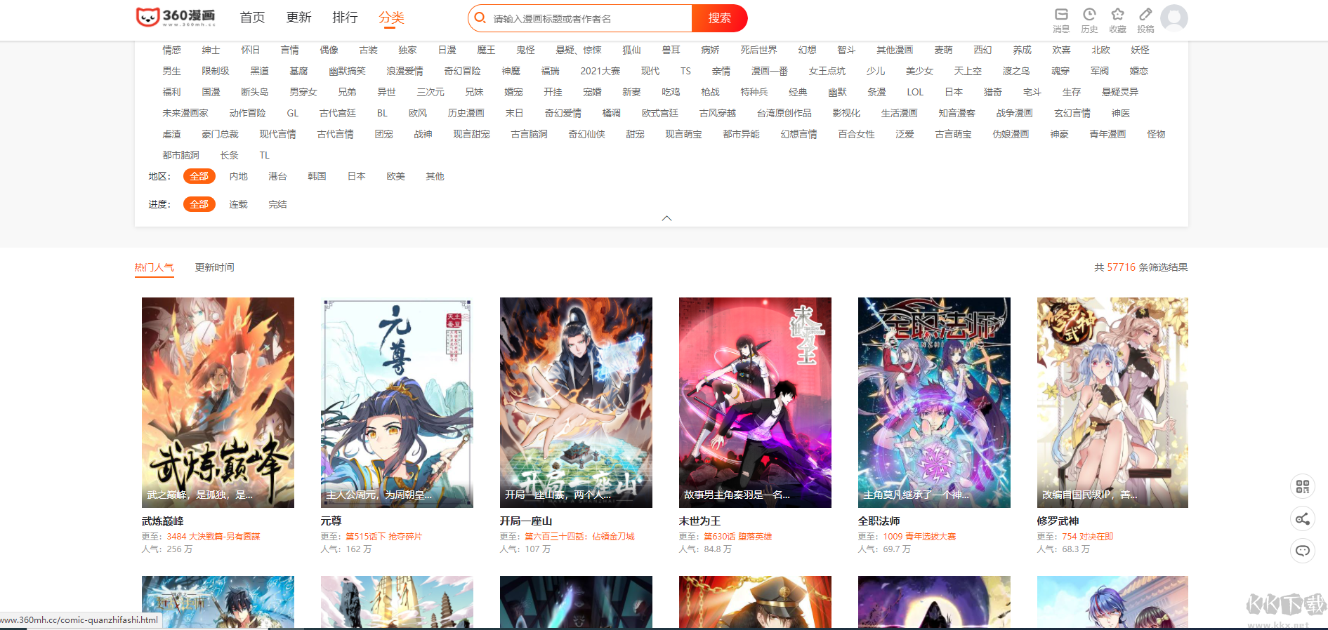 360漫畫去廣告版