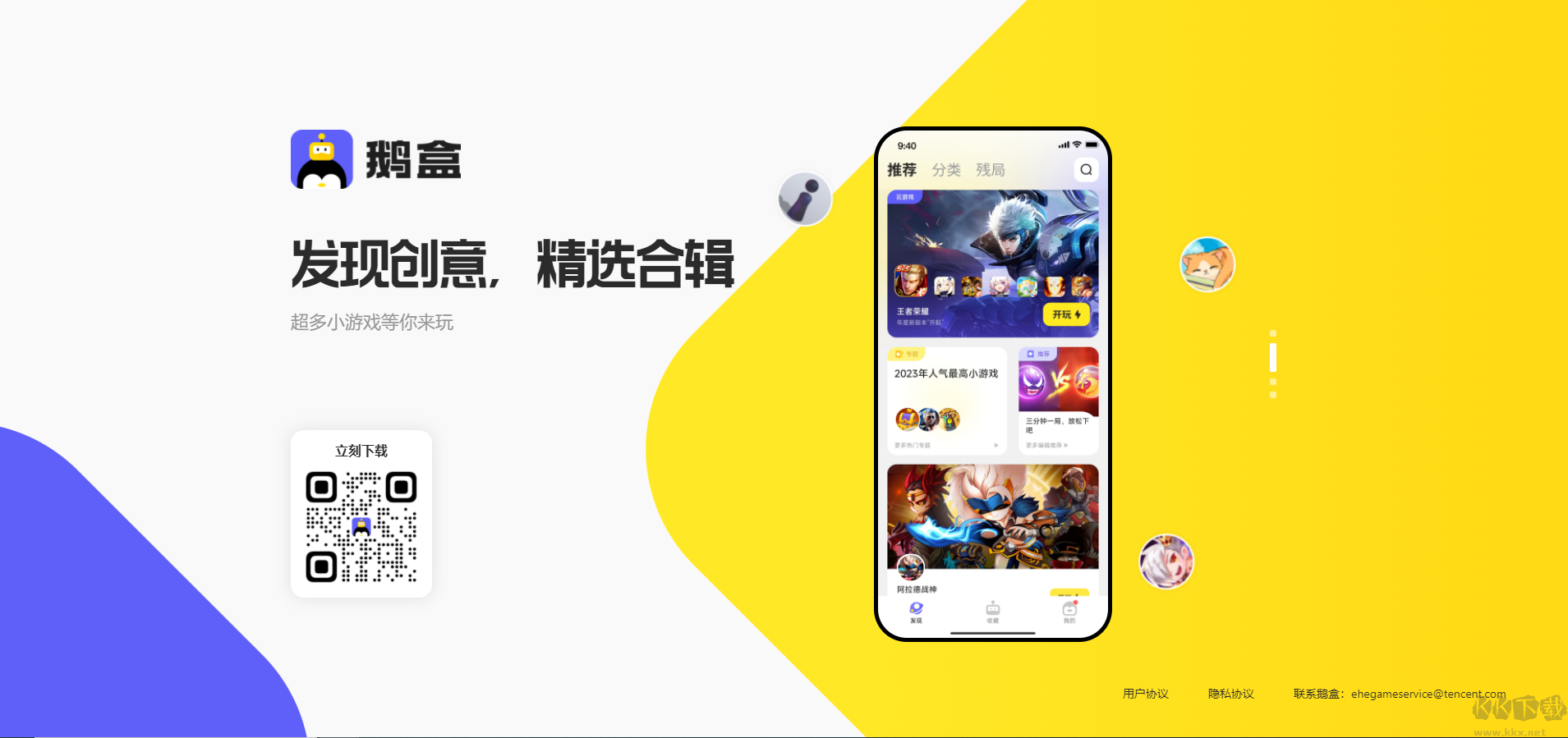 鵝盒app安卓版