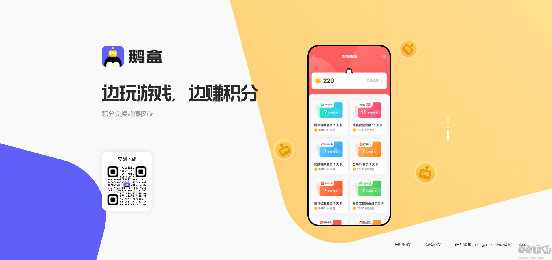 鵝盒app安卓版
