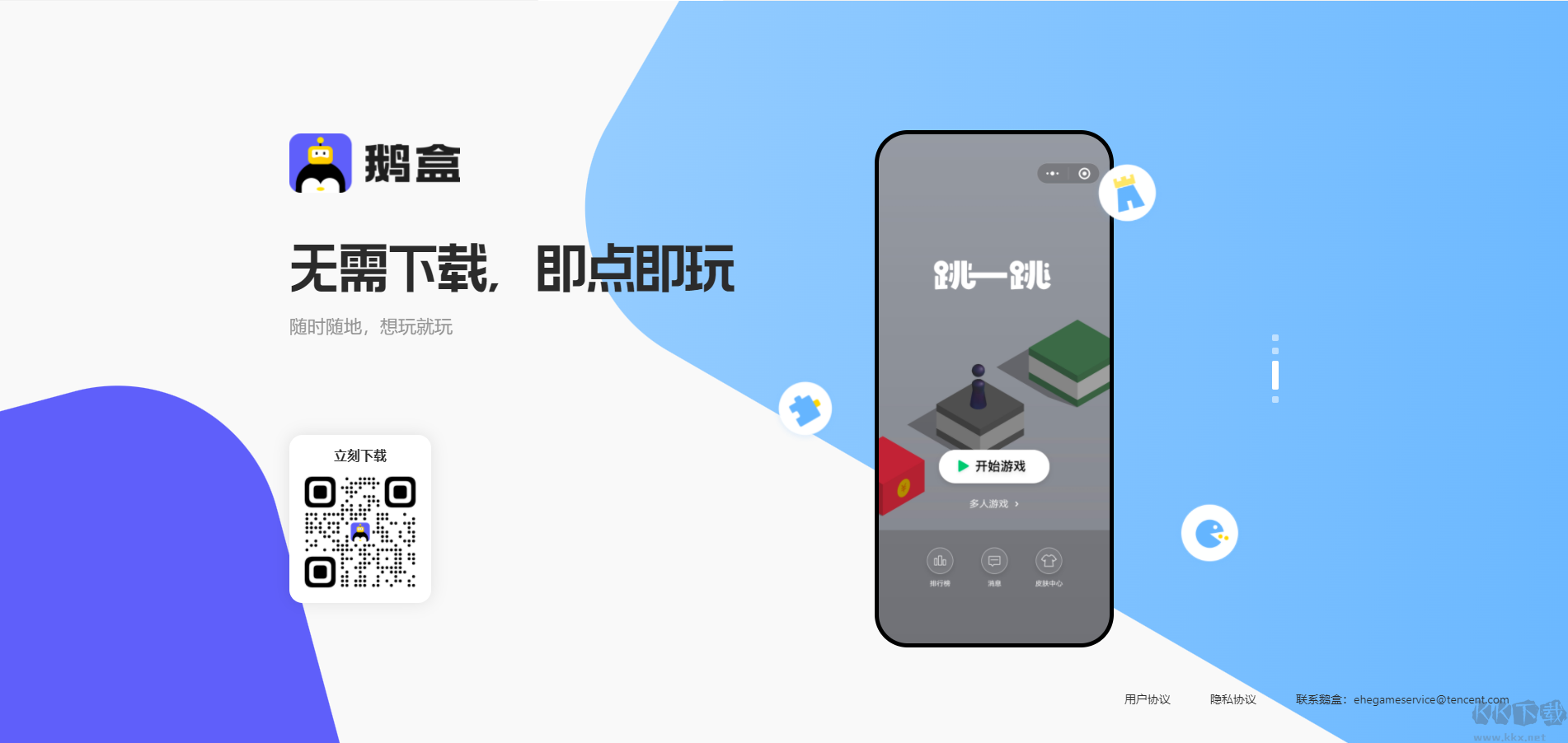 鵝盒app安卓版