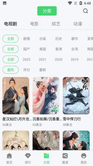 樂酷影視app-免費觀看