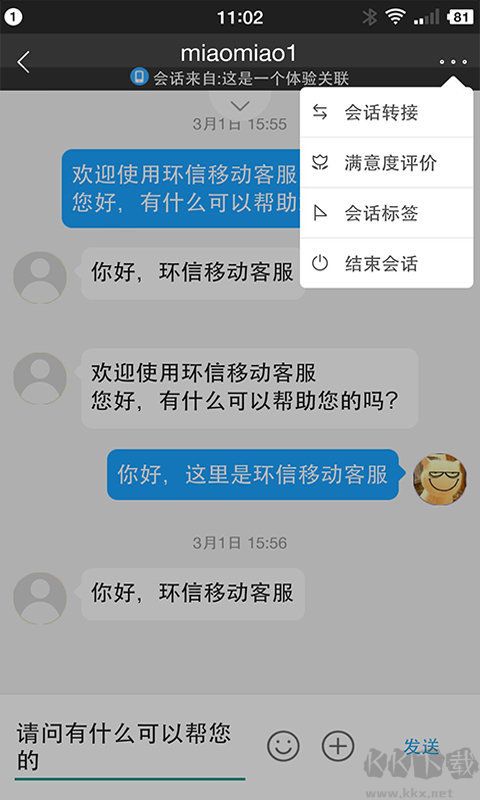 環信