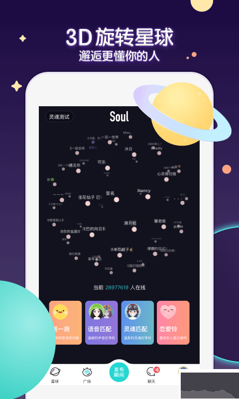 Soul(交友聊天)app下載