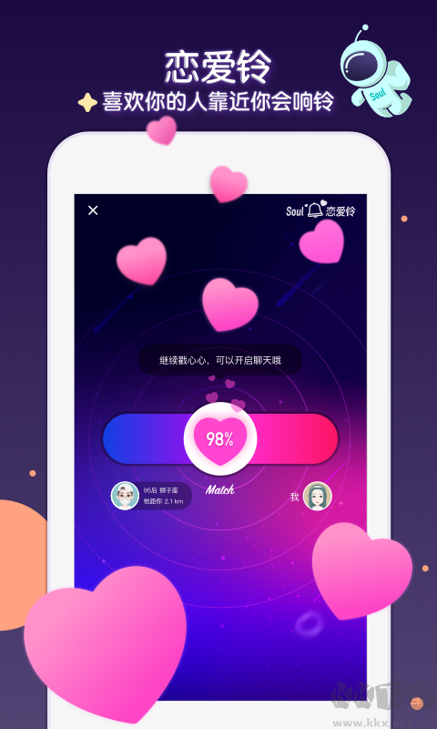 Soul(交友聊天)app下載