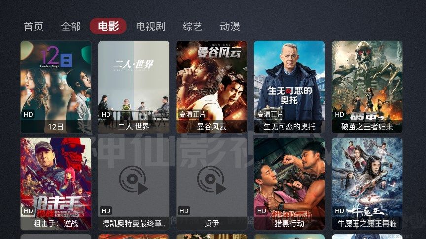 神仙影視TV版