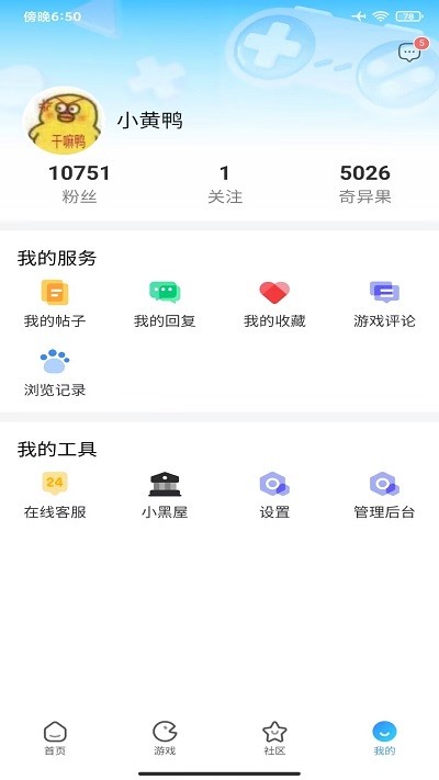 奇異社區app安卓版