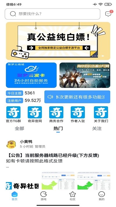 奇異社區app安卓版