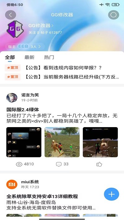 奇異社區app安卓版