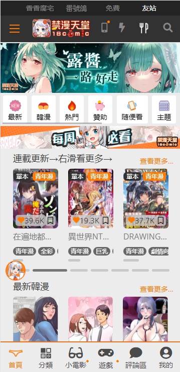 JMComicios2無刪減版