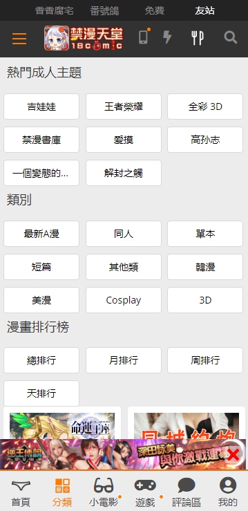 JMComicios2無刪減版