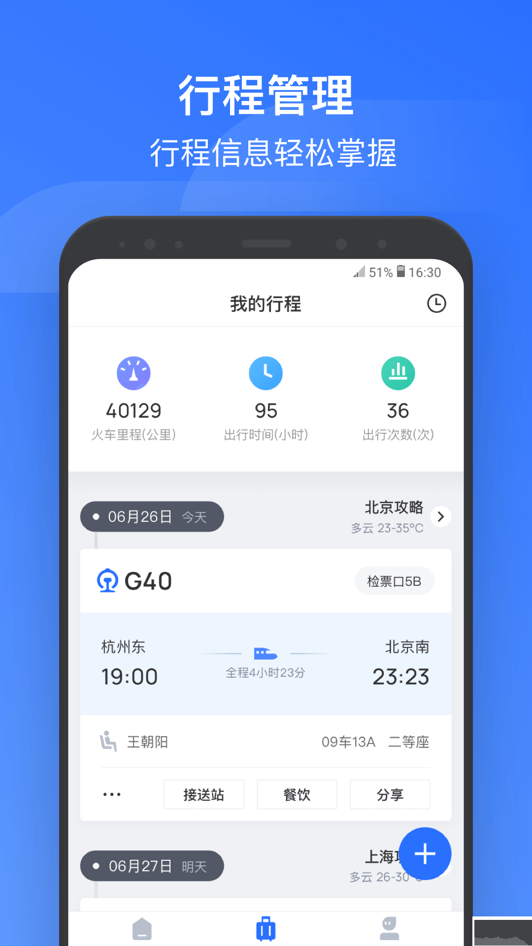 掌上高鐵-wifi連接