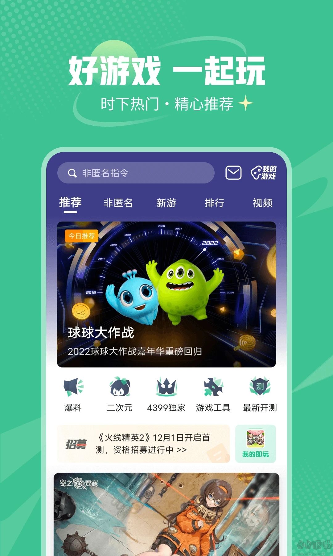 4399游戲盒子app安卓版