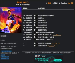 nba2k23修改器風靈月影版 電腦V1.60