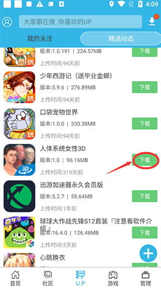 軟天空app官方手機版
