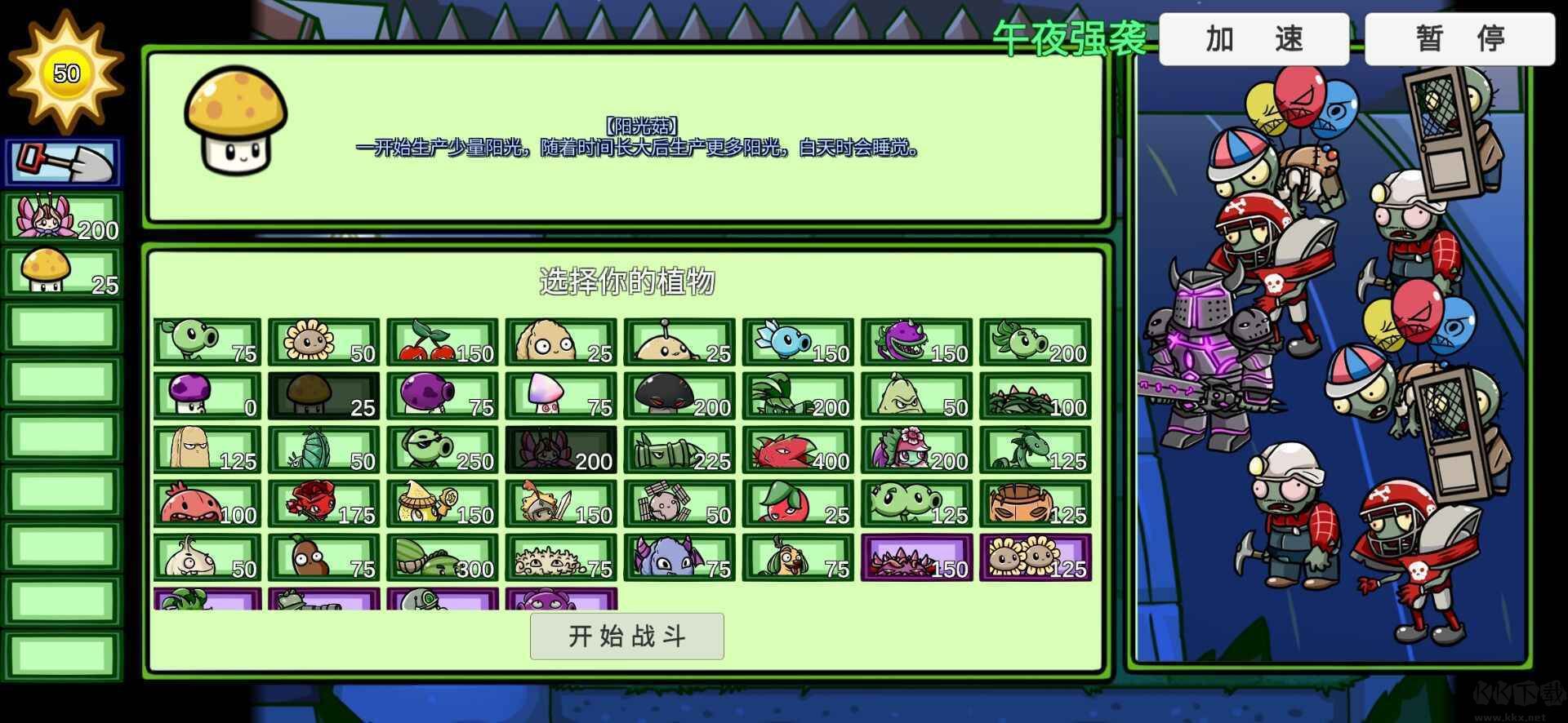 植物大戰僵尸同人版