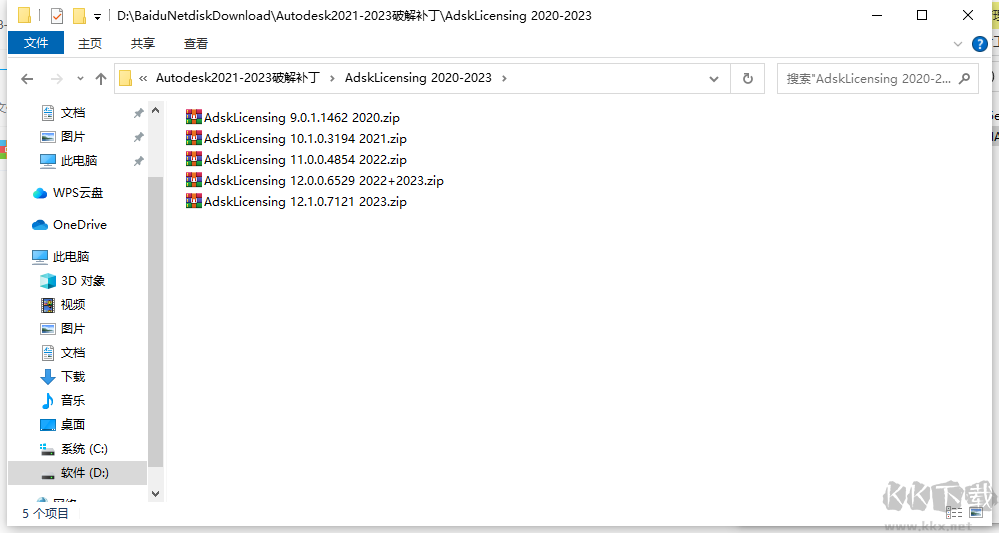 Autodesk破解補丁