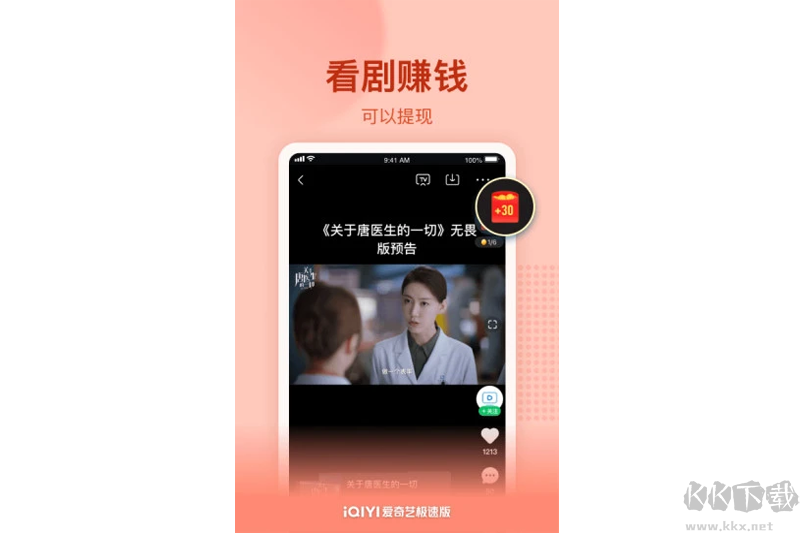 愛奇藝極速版