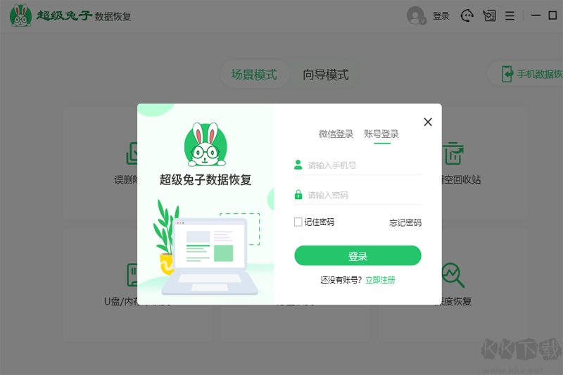 超級兔子數據恢復