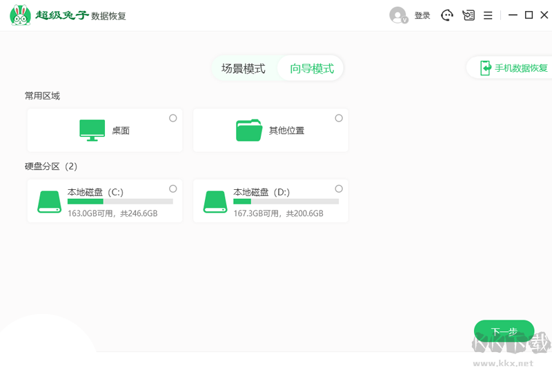 超級兔子數據恢復