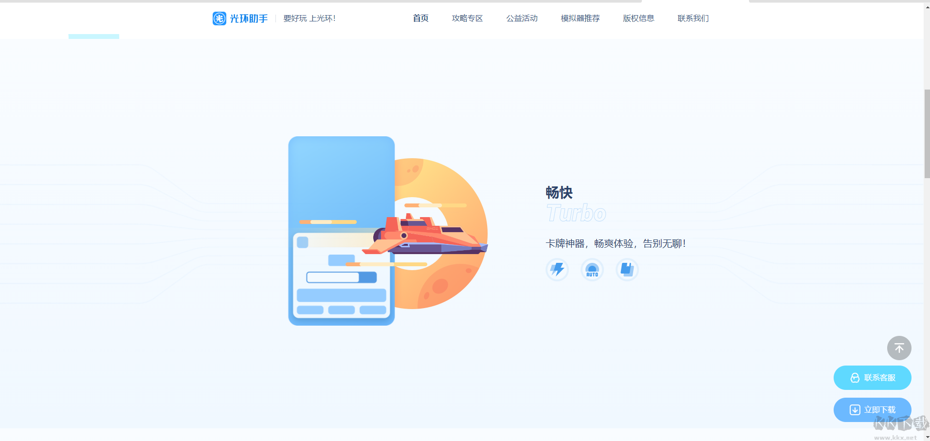 光環助手app安卓版