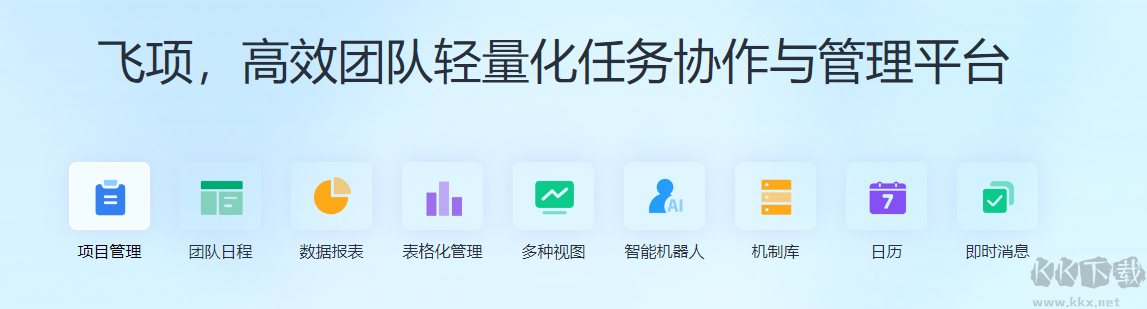 飛項PC端