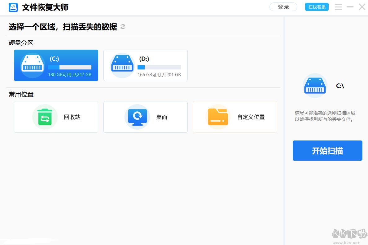 文件恢復大師
