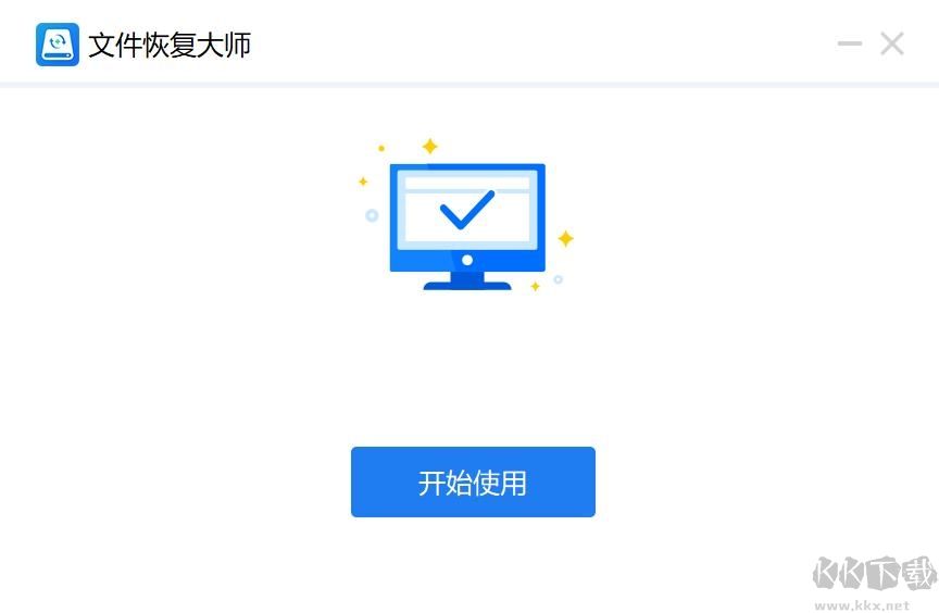 文件恢復大師